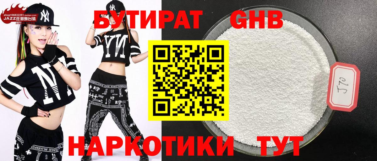 Отрадный  Бутират оксибутират  Вход с VPN 