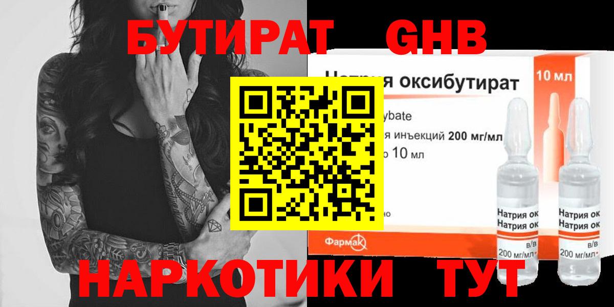 БУТИРАТ бутик Отрадный