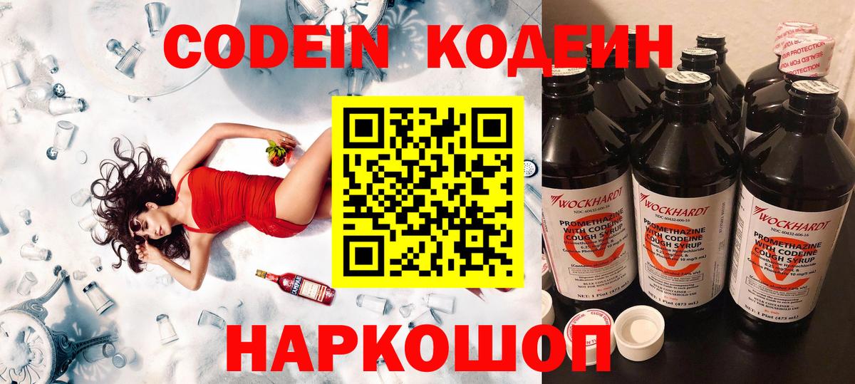Codein напиток Lean (лин)  Codein Purple Drank  Вход с VPN  Отрадный 