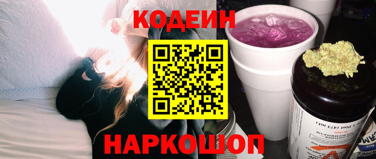 Codein Purple Drank Отрадный
