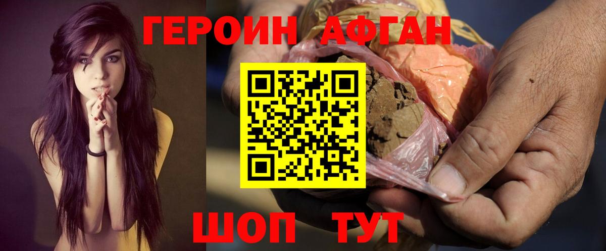ГЕРОИН герыч Отрадный