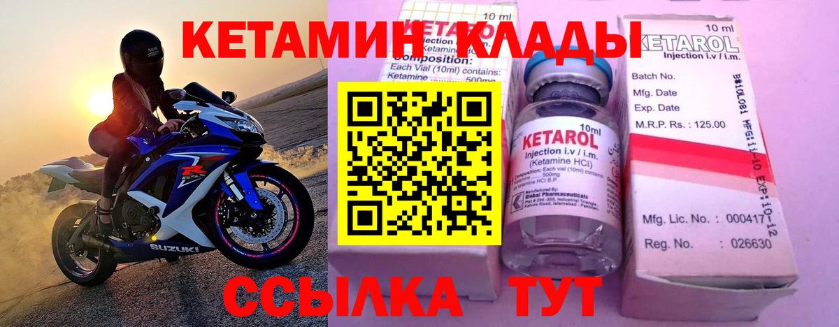 КЕТАМИН VHQ  Кетамин VHQ  Вход с VPN  Отрадный 