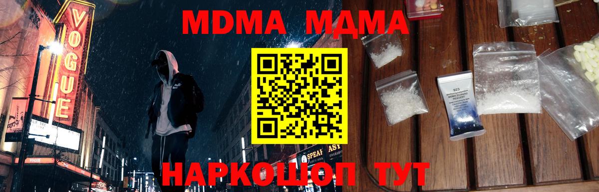 МДМА  МДМА кристаллы  Вход с VPN  Отрадный 