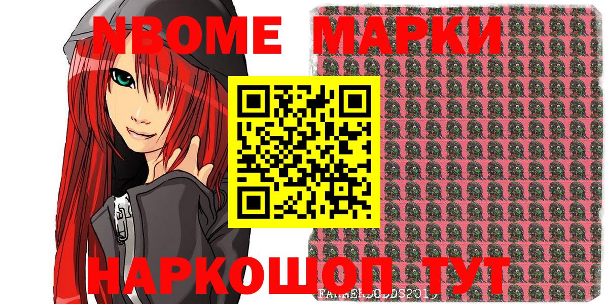 Марки N-bome 1500мкг Отрадный